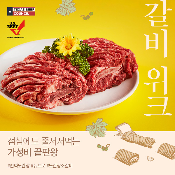Korea Galbi Promotion Ad 
