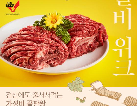 Korea Galbi Promotion Ad